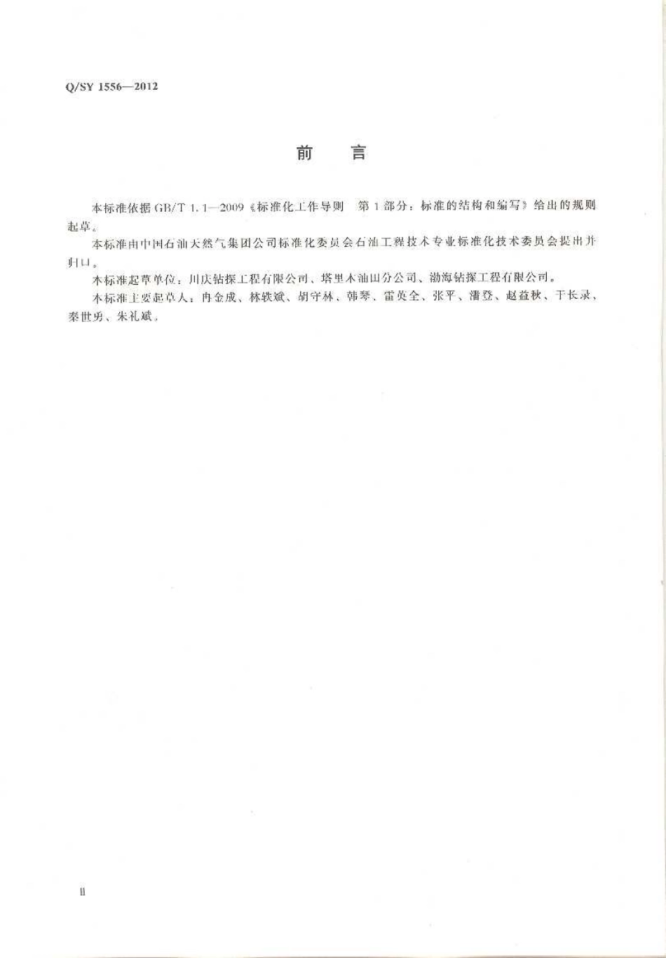 高温高压含硫油气井地层测试技术规程_第3页