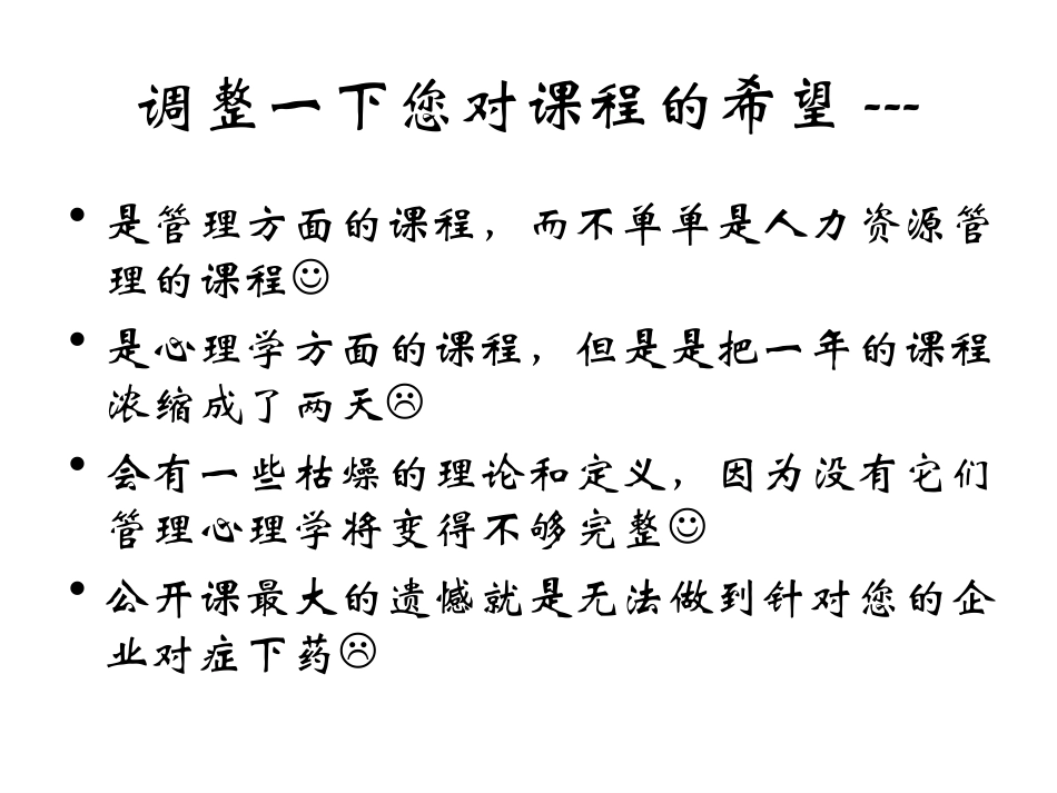 管理心理学--理论_第2页