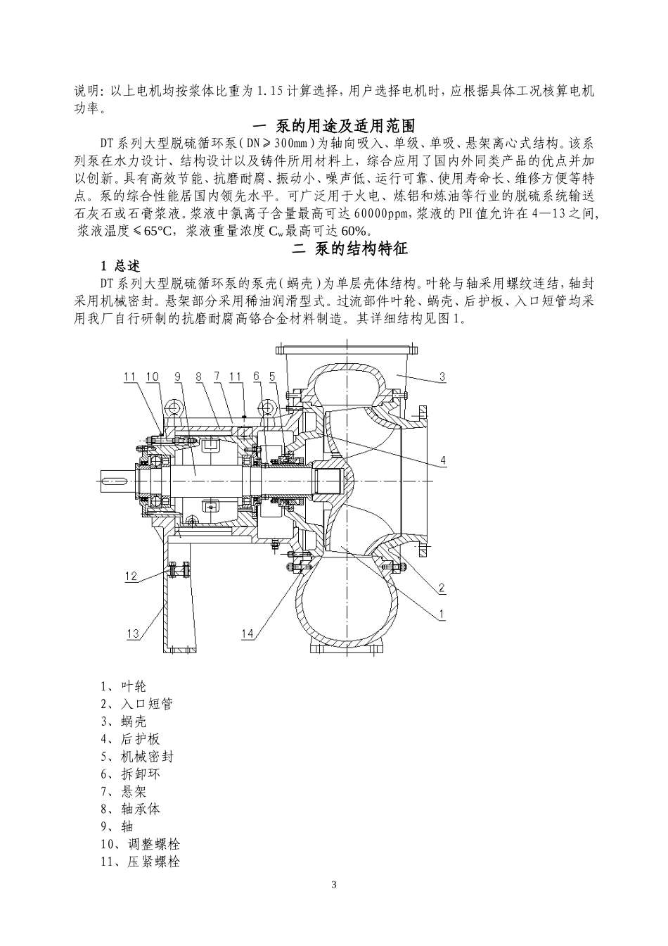 脱硫循环泵的说明书_第3页