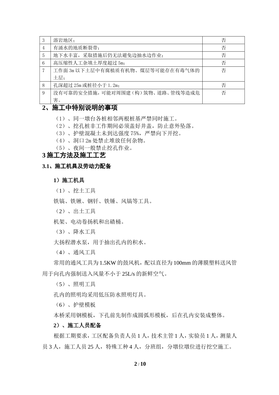 鸡啼门大桥挖孔桩方案_第2页