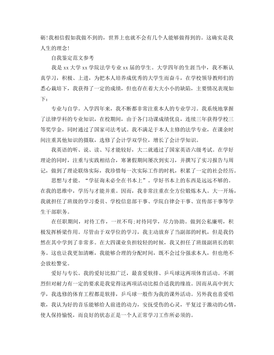 本科法学自我鉴定标准参考范文参考模板 _第2页