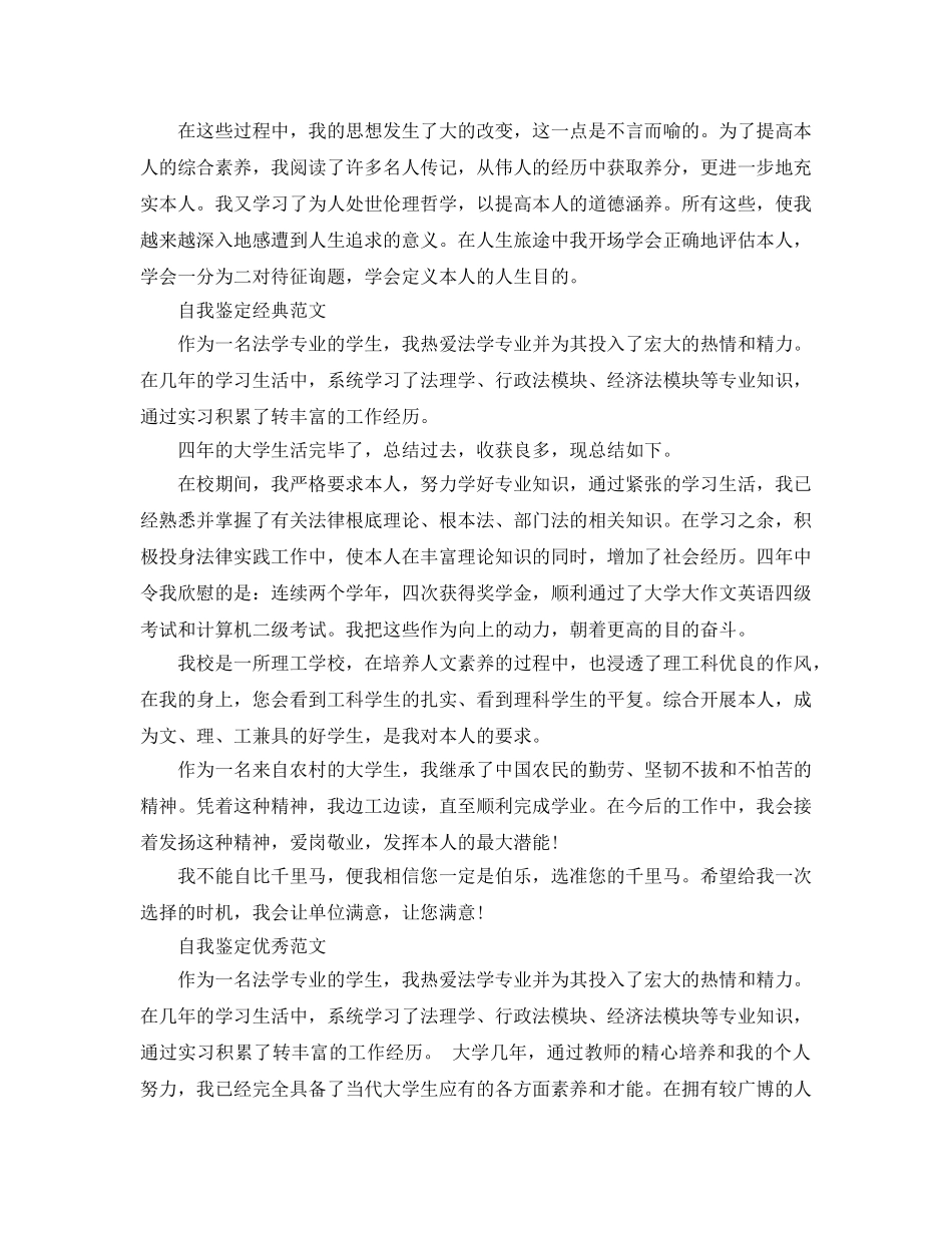 本科法学自我鉴定标准参考范文参考模板 _第3页