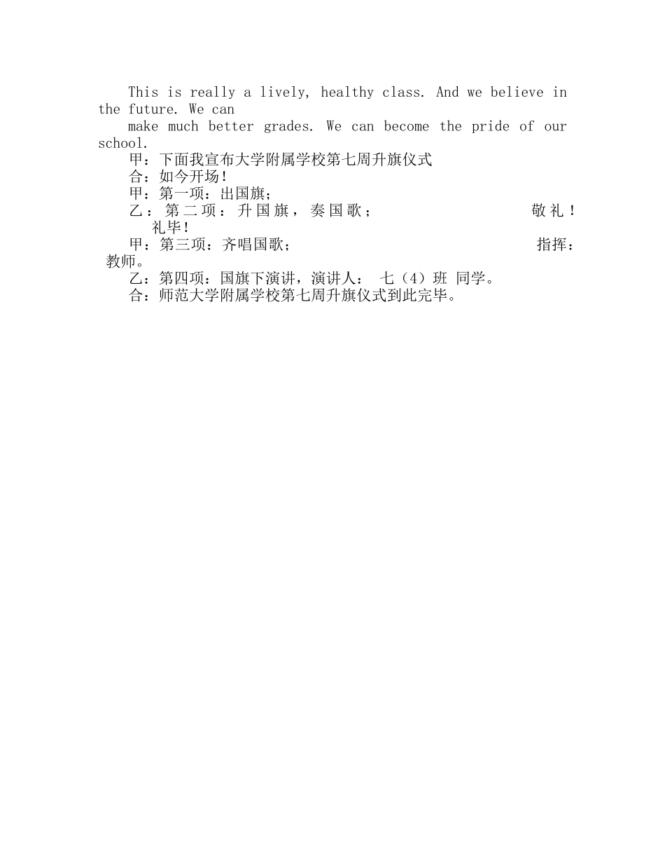 初中升旗仪式主持稿：少年强则国强参考发言稿 _第2页