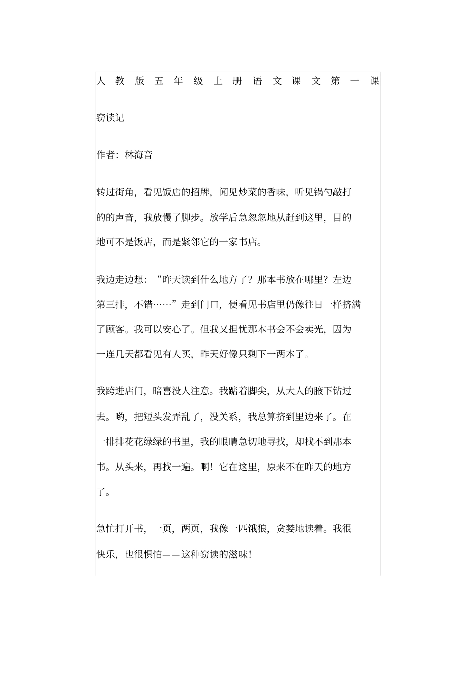 人教版五年级上册语文课文_第1页