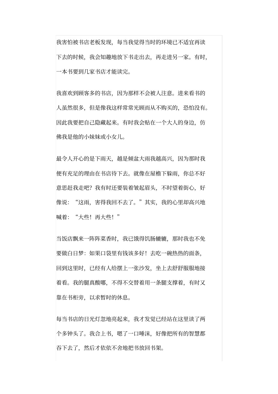 人教版五年级上册语文课文_第2页