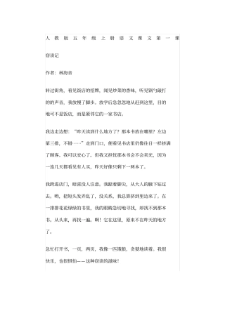 人教版五年级上册语文课文