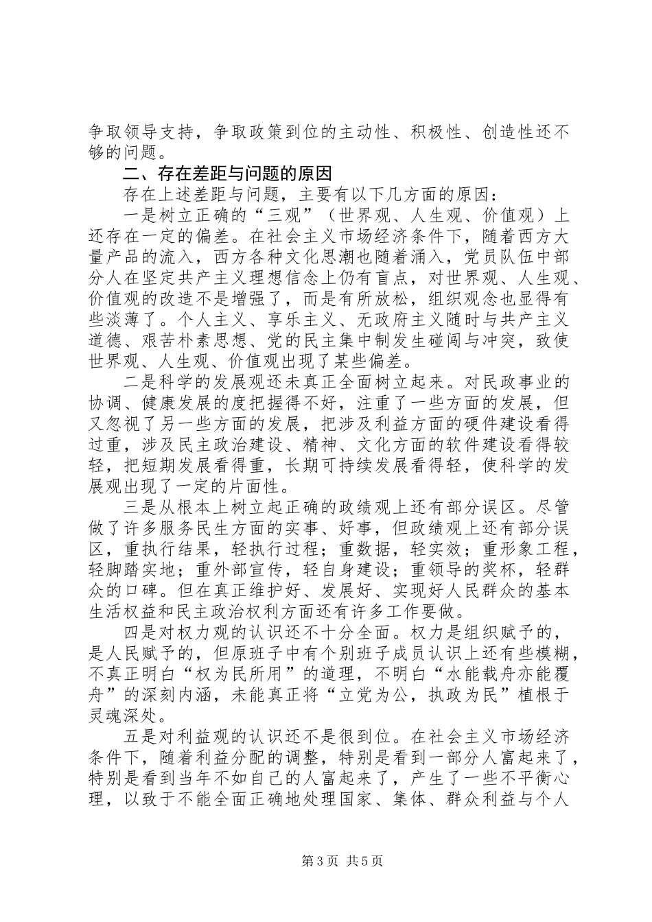 XX县民政局领导班子党性总结材料 (2)_第3页