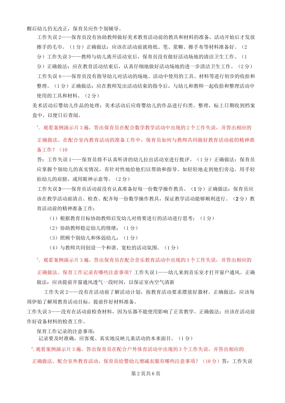 保育员中级操作技能试卷_第2页