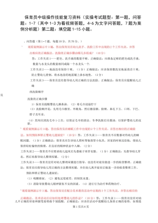 保育员中级操作技能试卷
