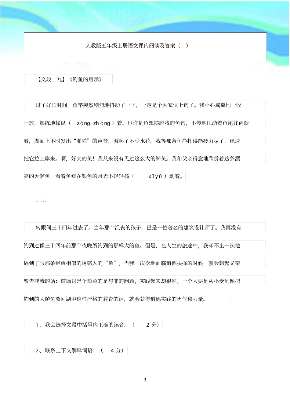 人教版五年级上册语文课内阅读及标准答案_第3页