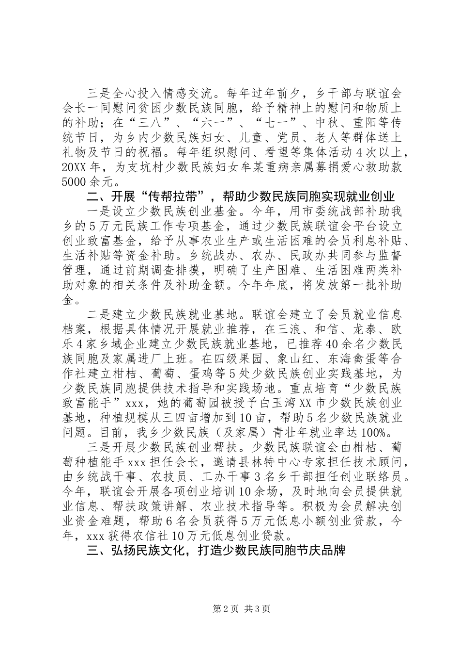 促民族团结先进单位总结_第2页