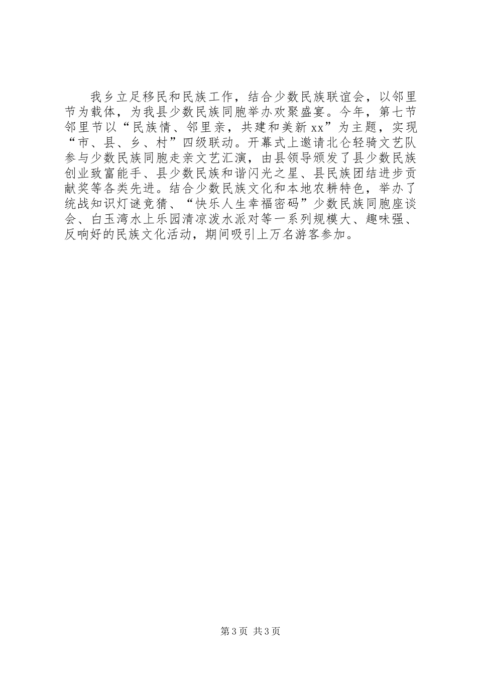 促民族团结先进单位总结_第3页