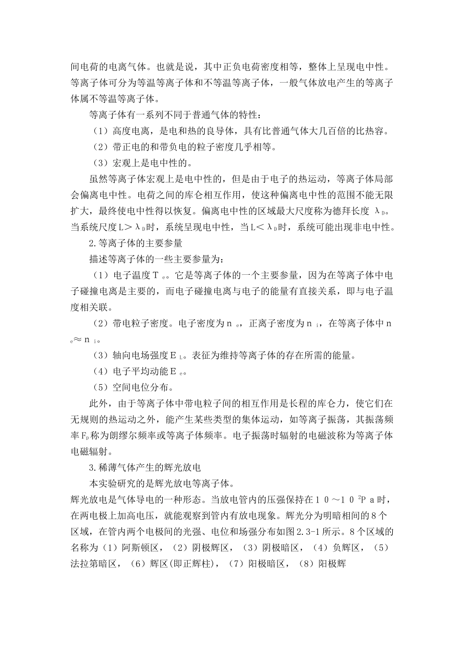 实验1 等离子体_第2页