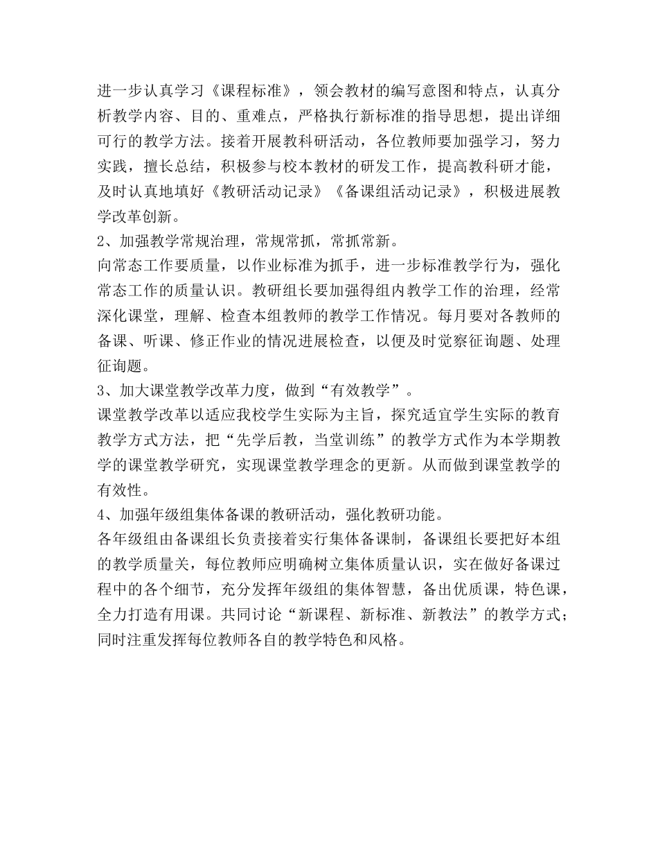 初中数学教研组工作参考计划 (2) _第2页