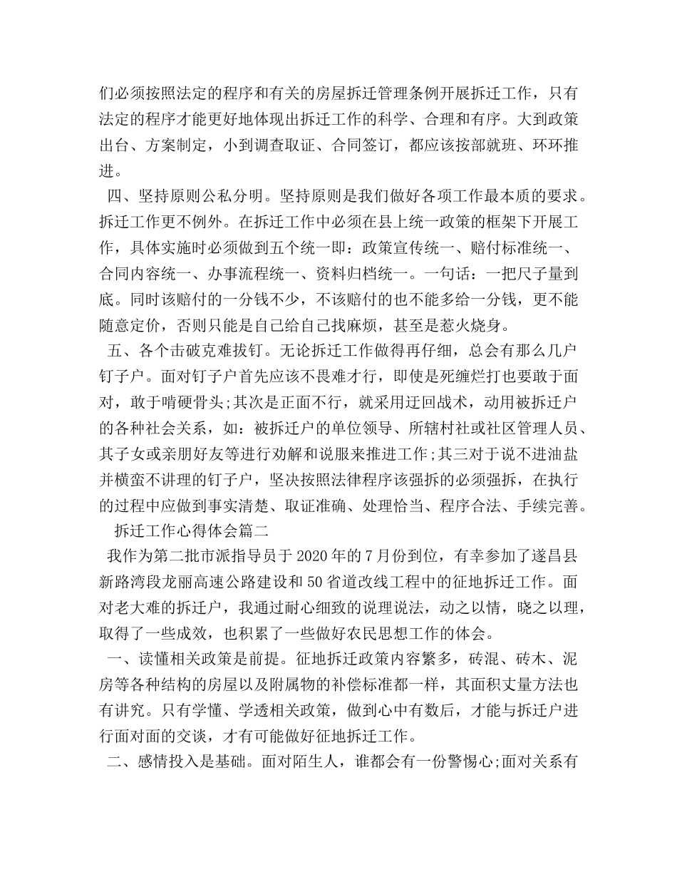 拆迁工作心得体会 _第2页