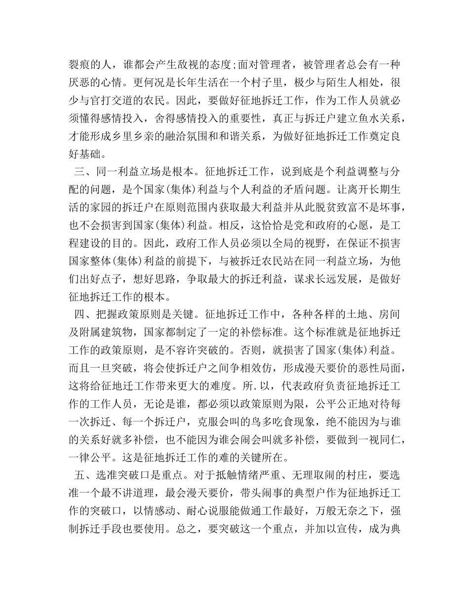 拆迁工作心得体会 _第3页