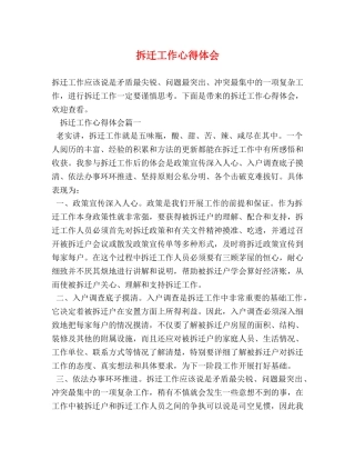 拆迁工作心得体会 