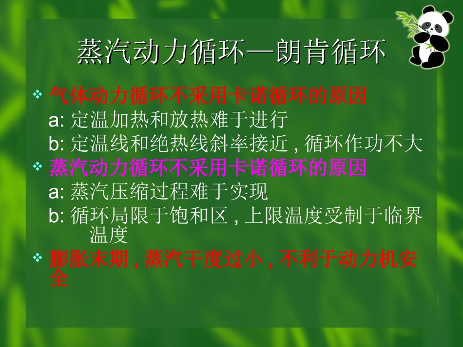 蒸汽动力循环_第3页