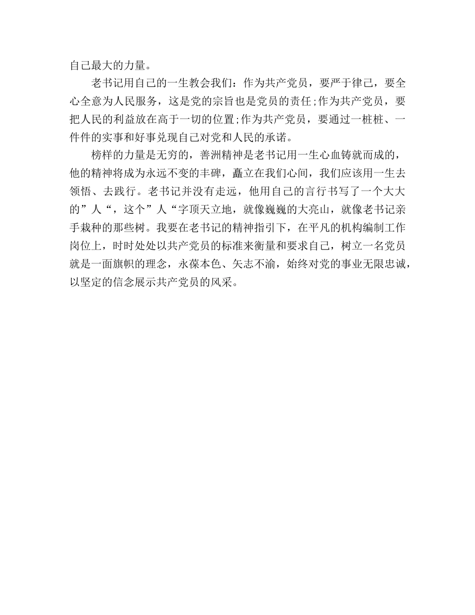 从严治党心得体会：观电影《杨善洲》有感 _第2页