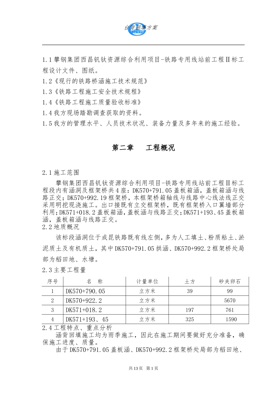 涵背回填施工方案_第2页