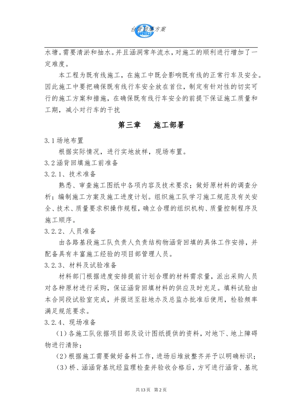涵背回填施工方案_第3页