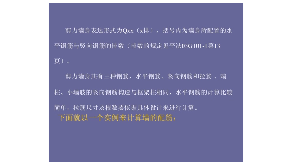 平法剪力墙配筋计算_第2页