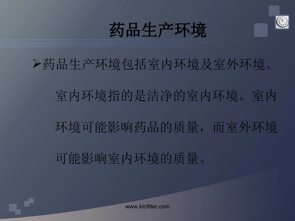 高效过滤器检漏学习课件_第2页