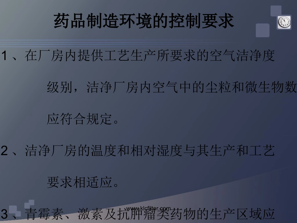 高效过滤器检漏学习课件_第3页