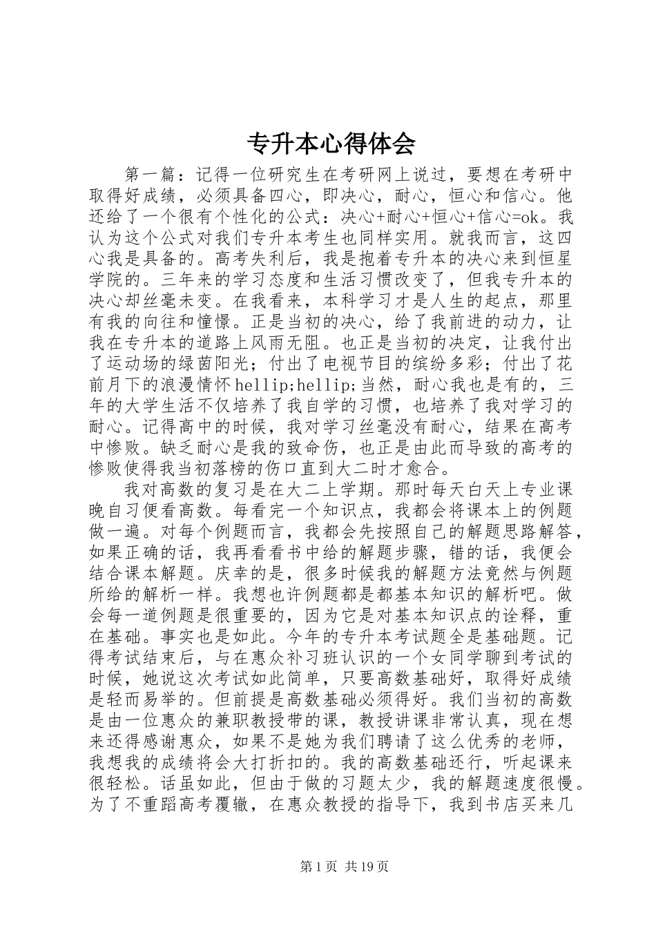 专升本心得体会_第1页