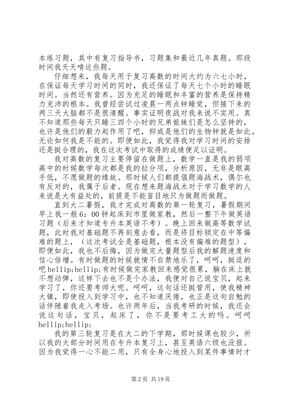 专升本心得体会_第2页