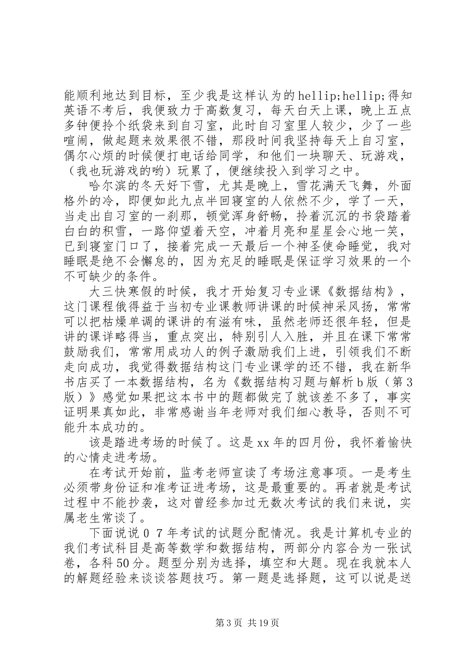 专升本心得体会_第3页