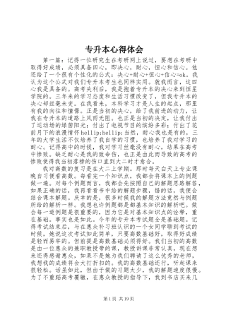 专升本心得体会