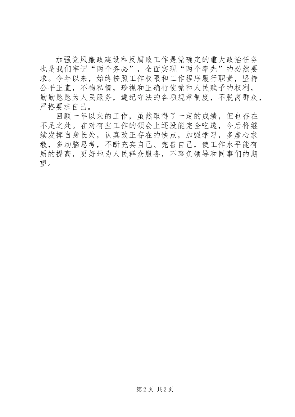 乡党委书记个人工作总结_第2页