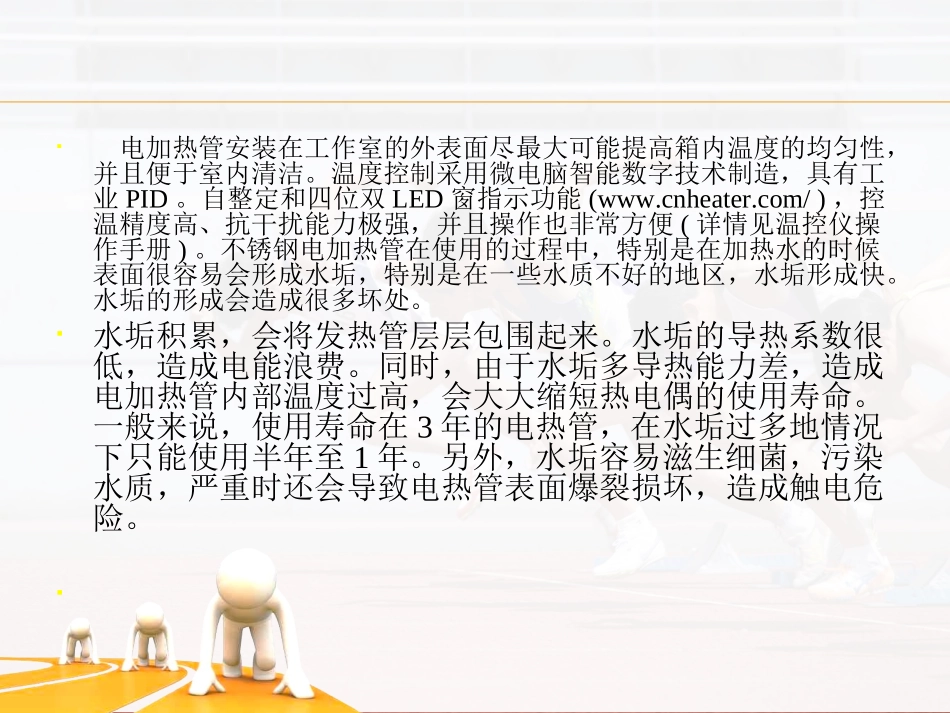 如何处理电加热管的表面易结水垢_第3页