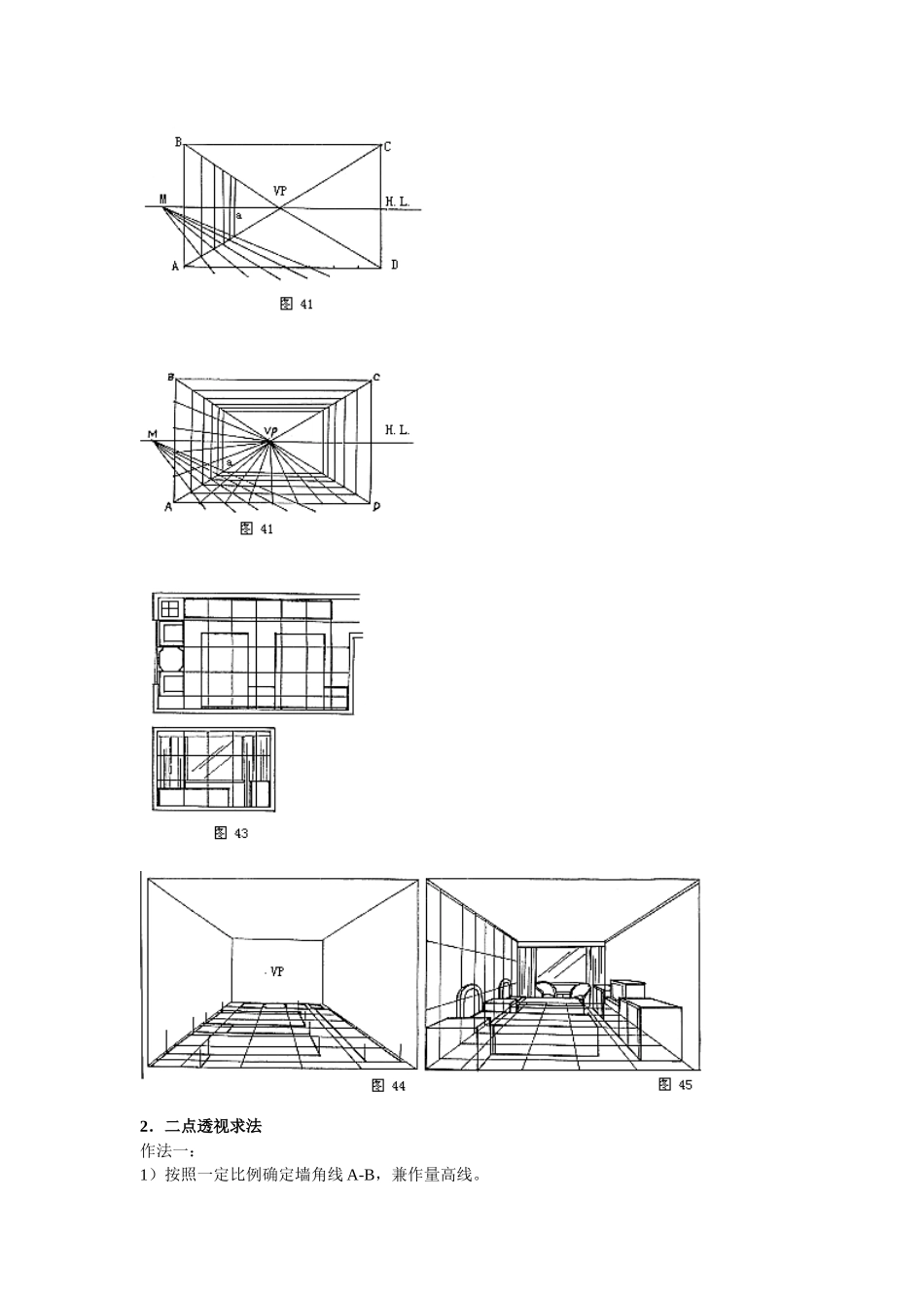 室内 手绘 透视画法_第2页