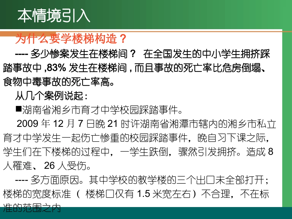 学习情境4 楼梯与电梯构造_第3页