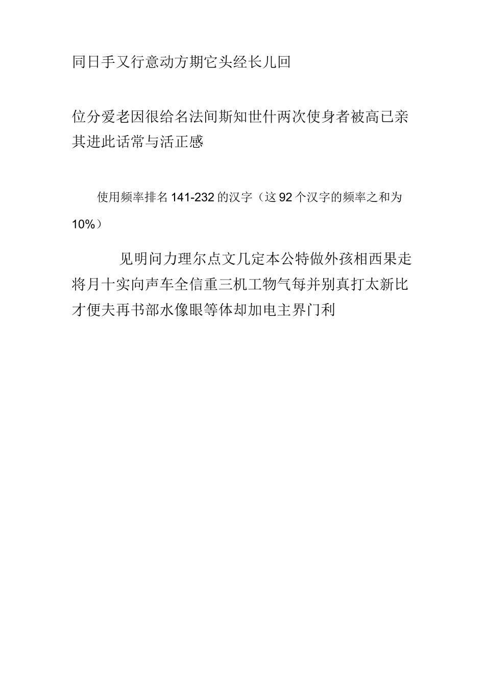 汉子使用频率排名  汉字_第2页