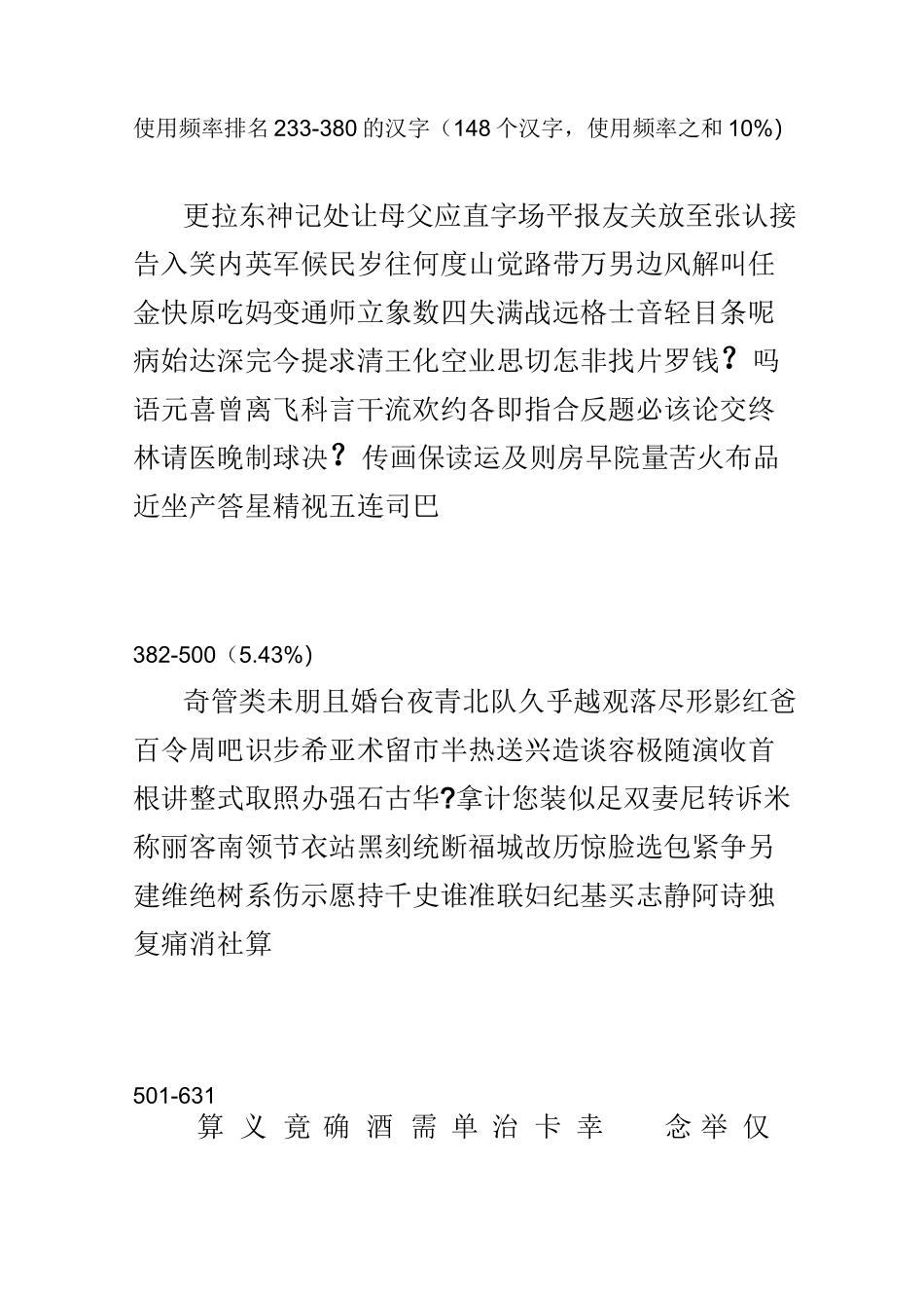 汉子使用频率排名  汉字_第3页