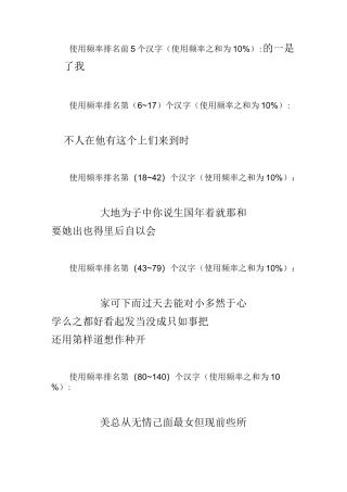 汉子使用频率排名  汉字