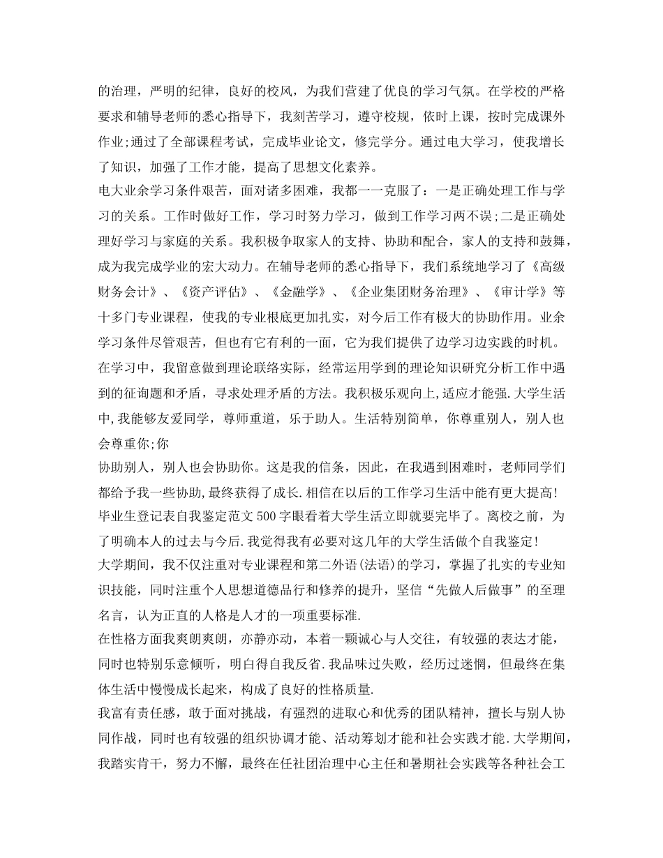 毕业生登记表自我鉴定参考范文（500字） _第2页