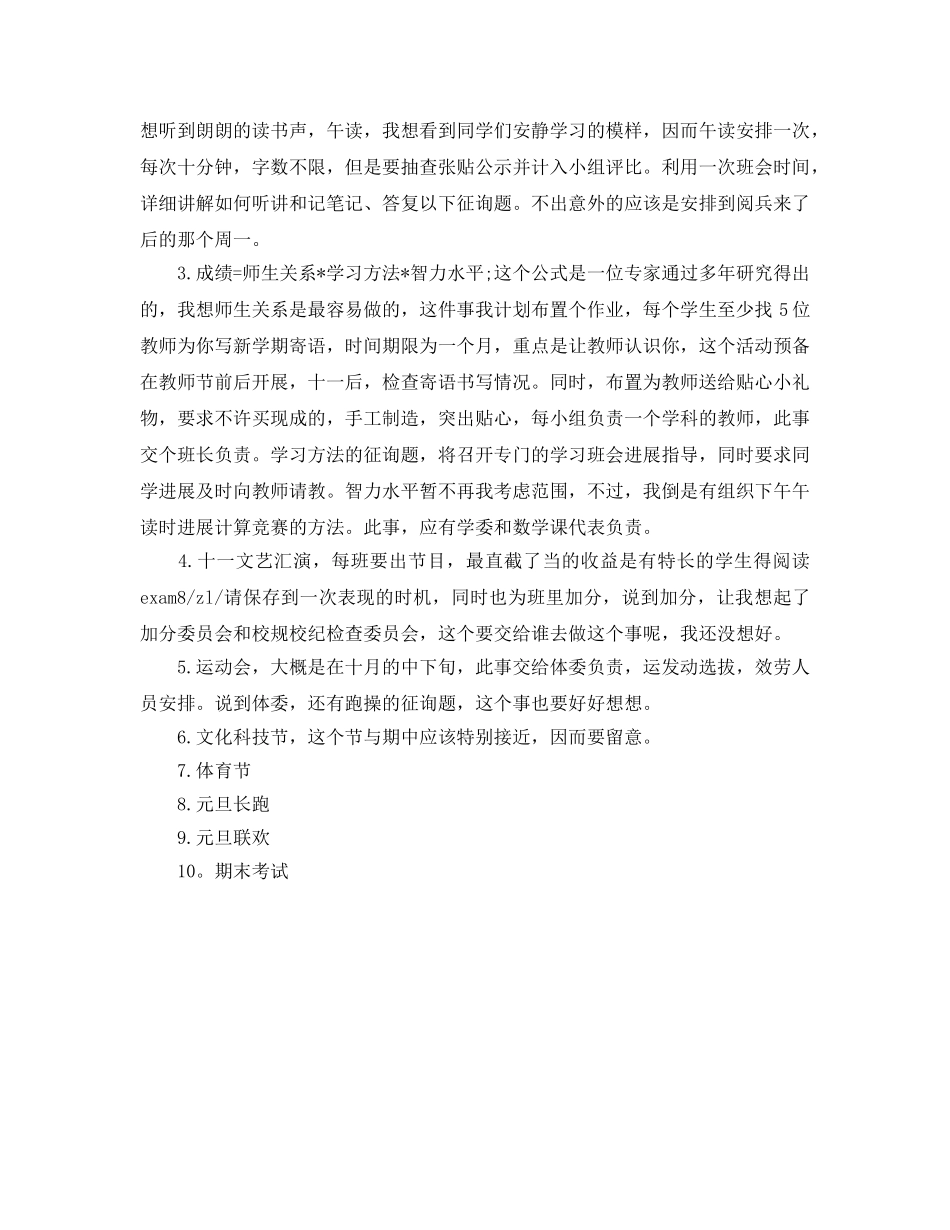 初一秋季新学期工作参考计划范文 _第2页