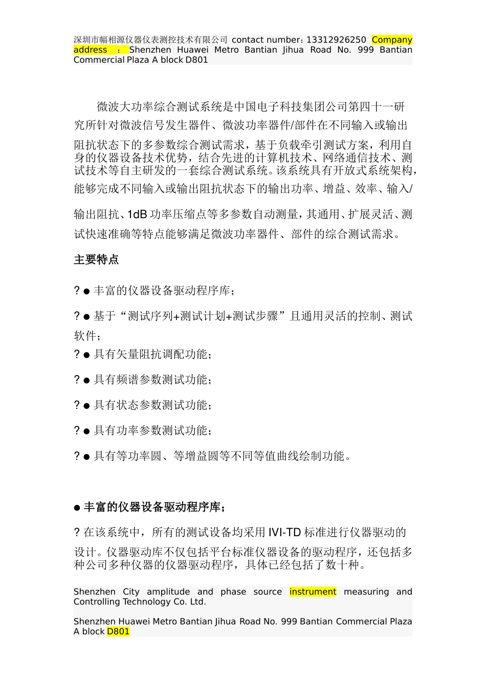 微波大功率综合测试系统_第1页