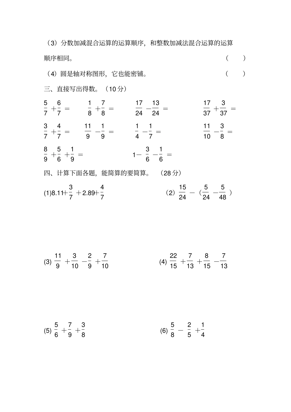人教版五年级下册数学分数的加法和减法测试题_第2页