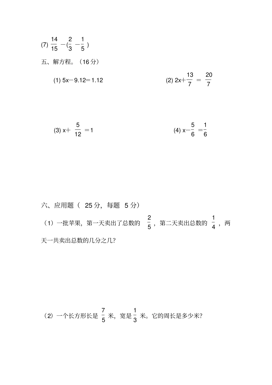 人教版五年级下册数学分数的加法和减法测试题_第3页