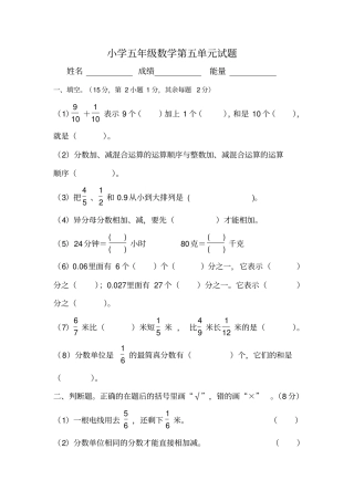 人教版五年级下册数学分数的加法和减法测试题
