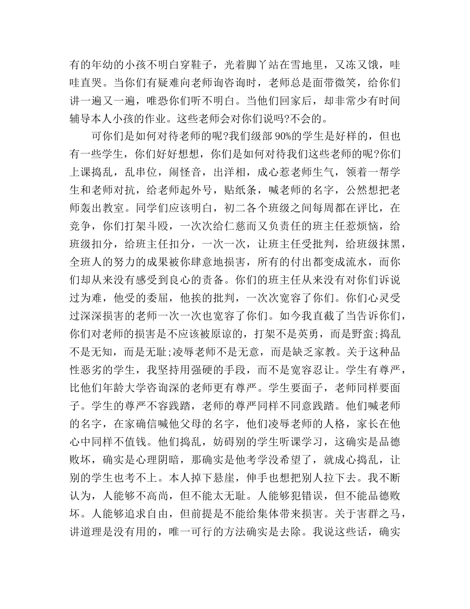 初二级部表彰会参考发言稿 _第2页