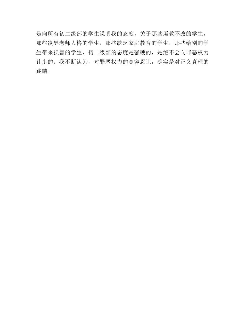 初二级部表彰会参考发言稿 _第3页