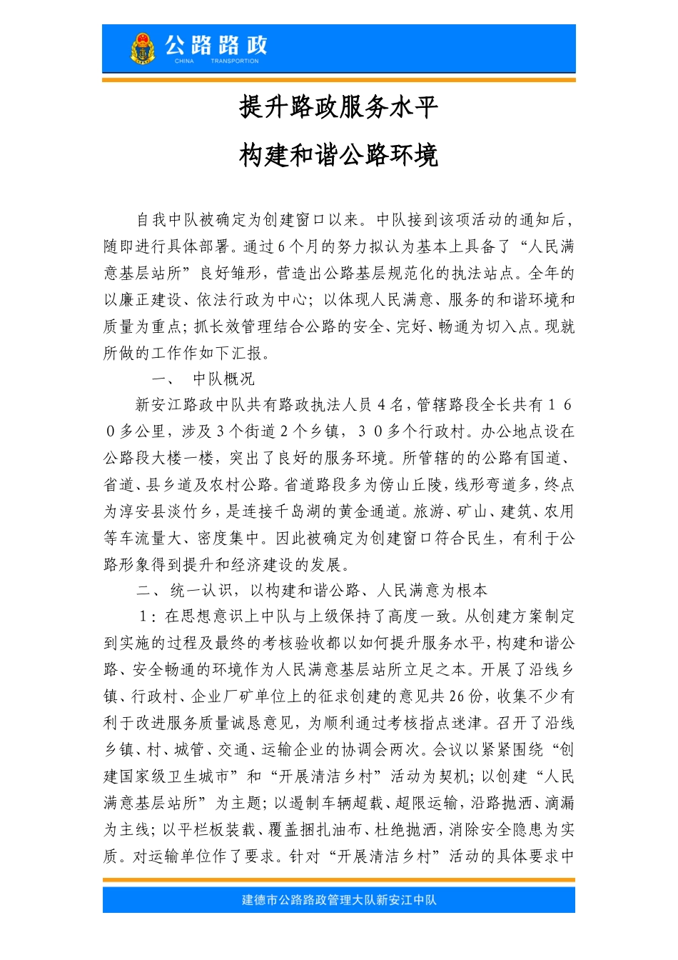 路政优质服务总结_第1页