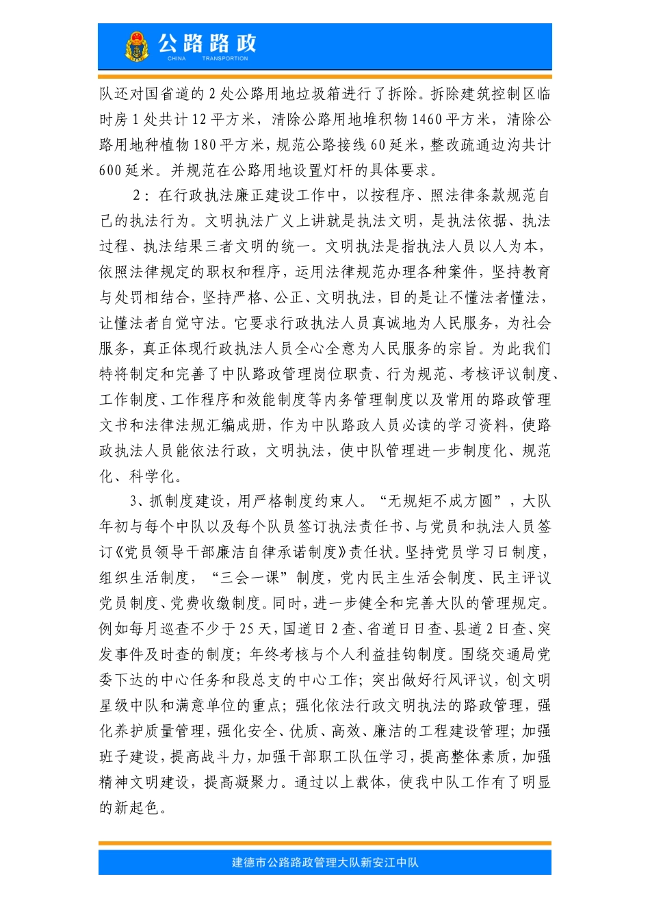 路政优质服务总结_第2页