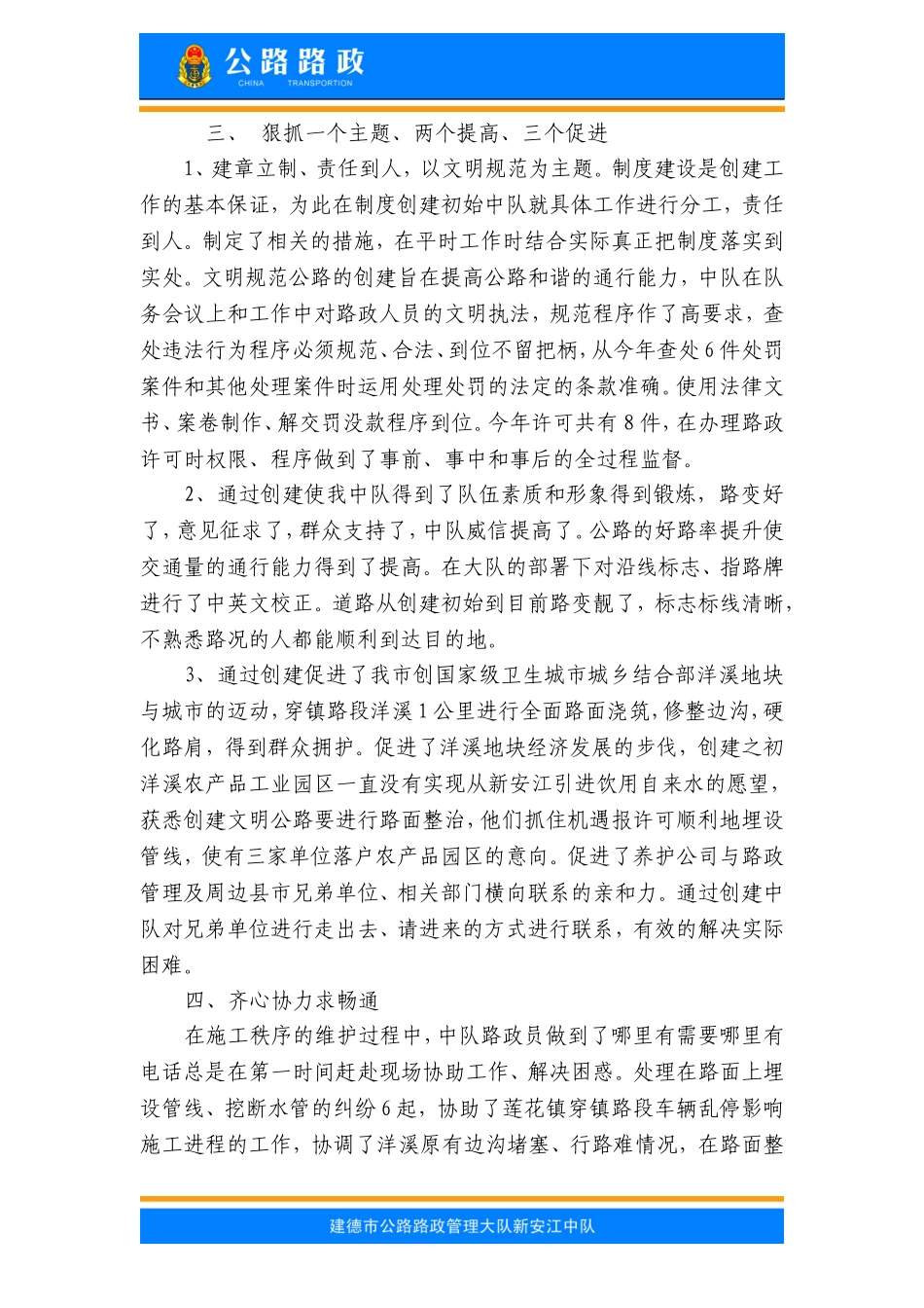 路政优质服务总结_第3页